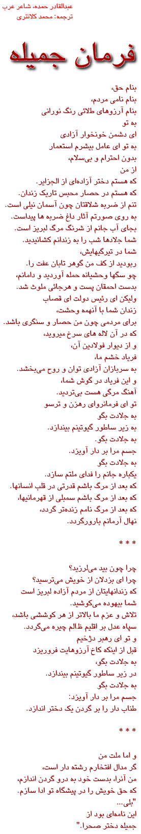 A poem for Jamila Bopasha