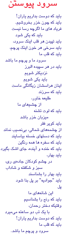 A poem by Khosro