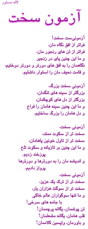 A Poem by Lala Mastor
