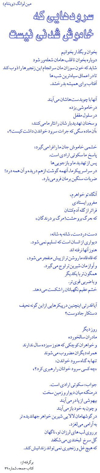 Poems by Men Loang translated into Persian