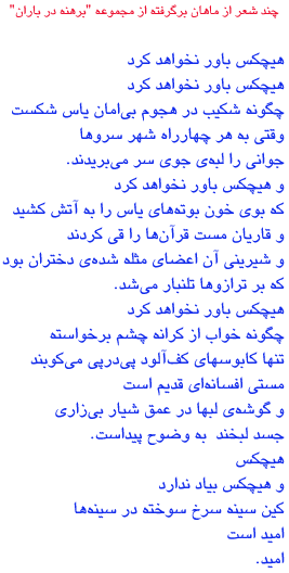 A poem by Mahan