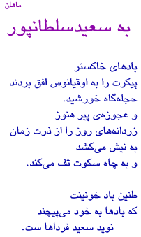 a poem by Mahan