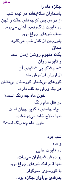 a poem by Mahan