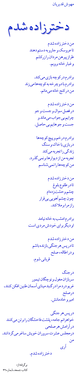 Poems by Mahwash Qadiryan in Persian