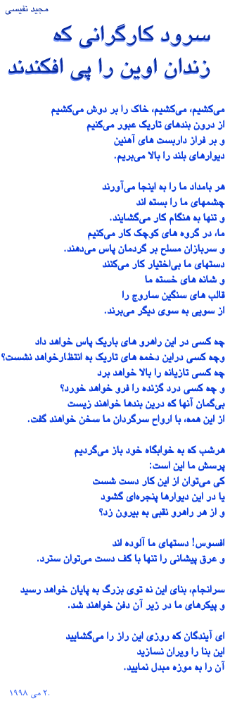 A poem by Majid Nafesi