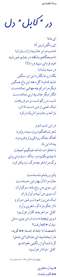 A poem by Reza Maqsadi