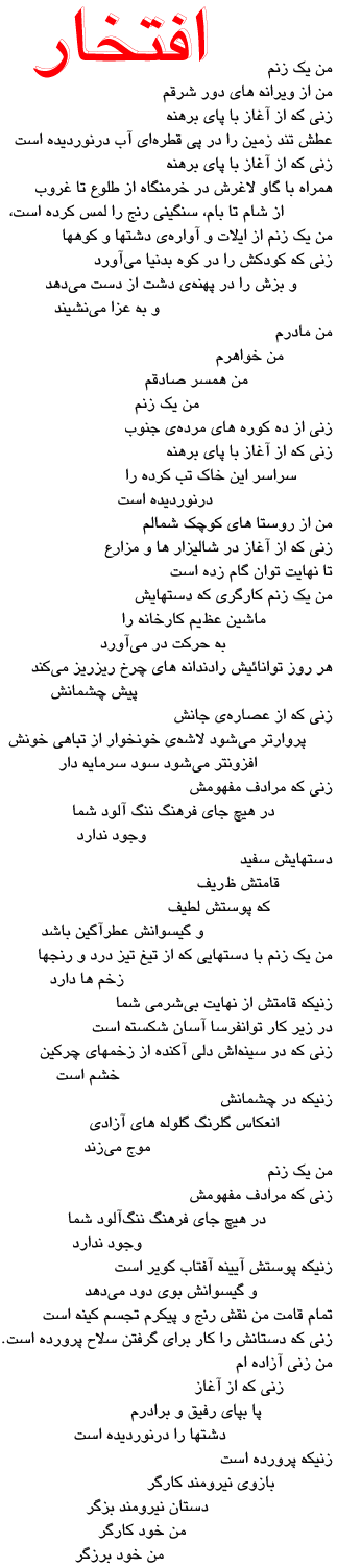 A poem by Marzia Ahmadi
