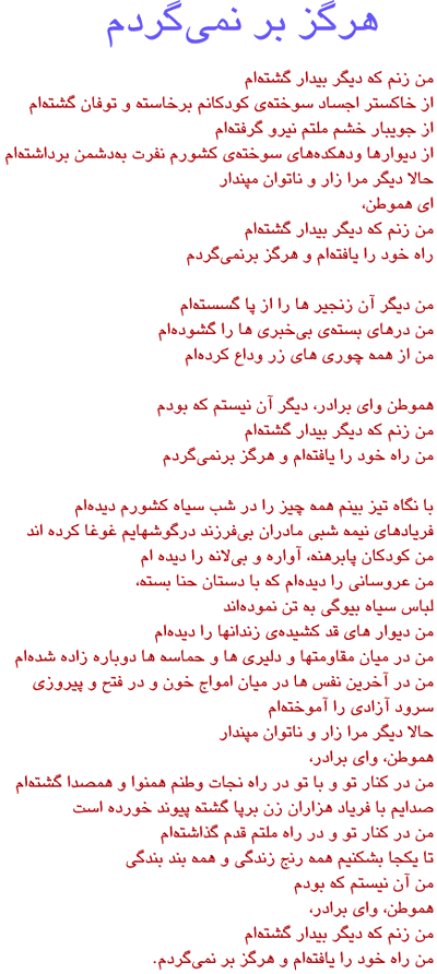 I'll Never Return, a poem by Meena (Farsi)