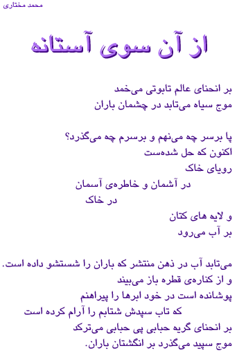 Poem by M. Mukhtari