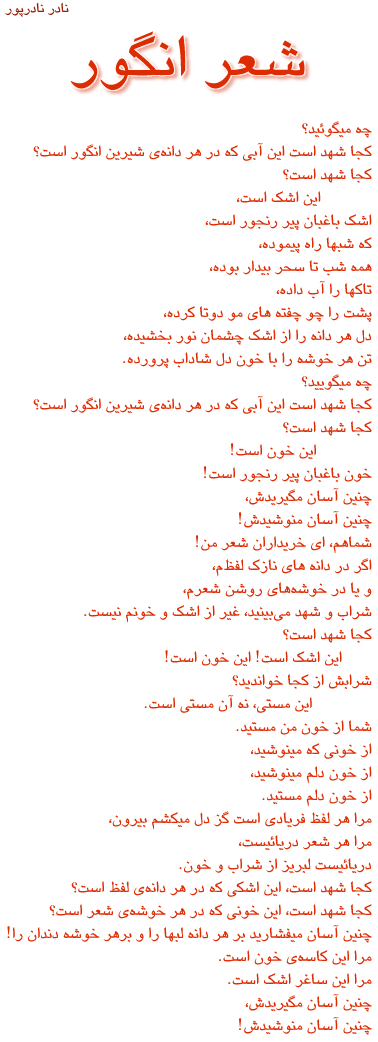 A poem by Nadir Nadirpur