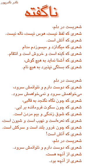A poem by Nadirpur