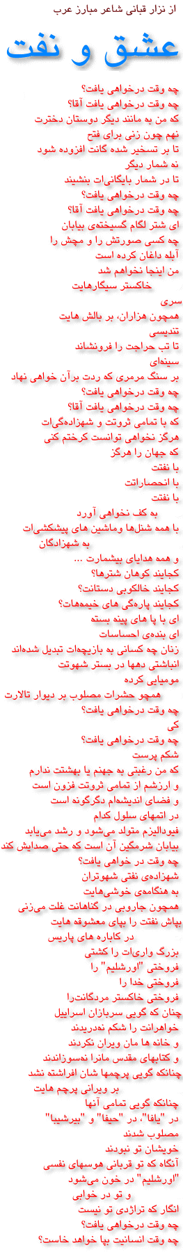 A poem by Nizar Qabani