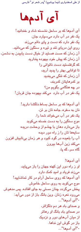 A poem by Nima