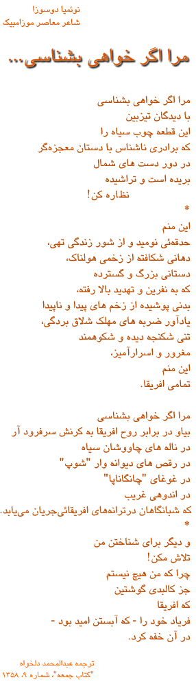 Poem by modern Mozambican  poet