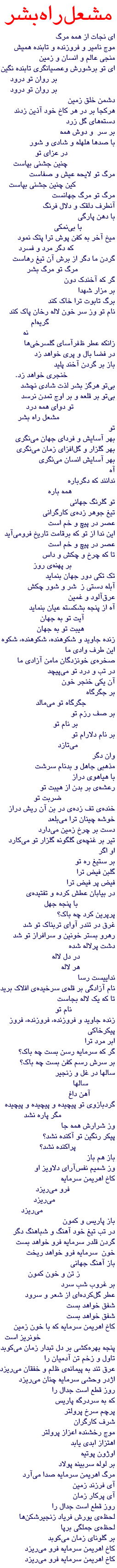 A poem by Afghan poet Paghar (in Farsi)