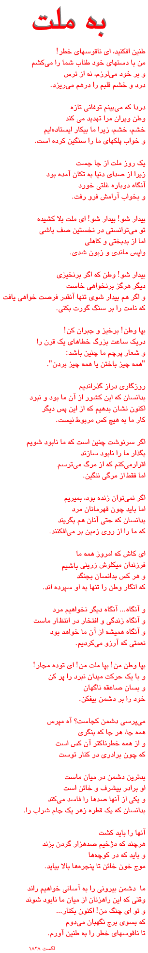 A poem by Petofi