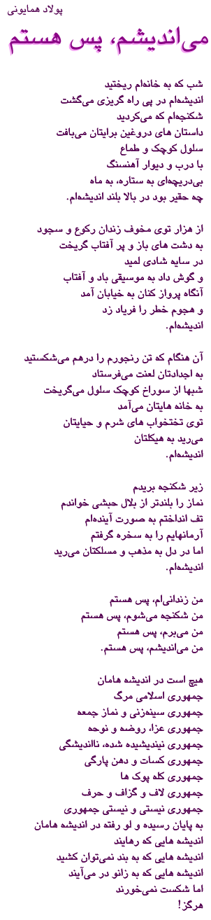 A poem by Polad Homayuni