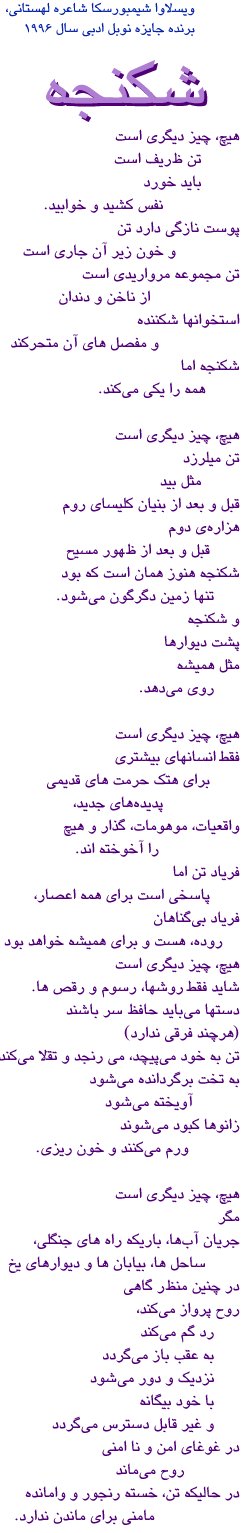 Translation of A poem in Farsi