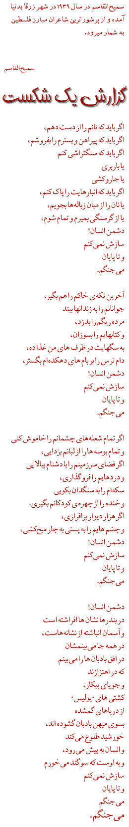 A poem by Samih Al Qasim