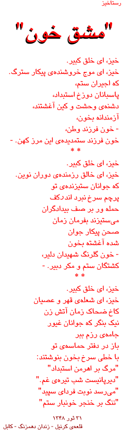 A poem by Abdulliah Rastakhiz