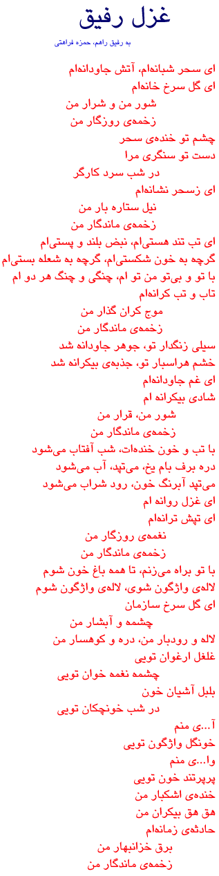 A poem in Farsi by Saeed Sultanpur