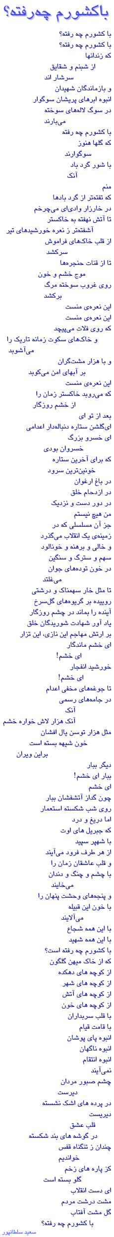 Poem by Saeed Sultanpur