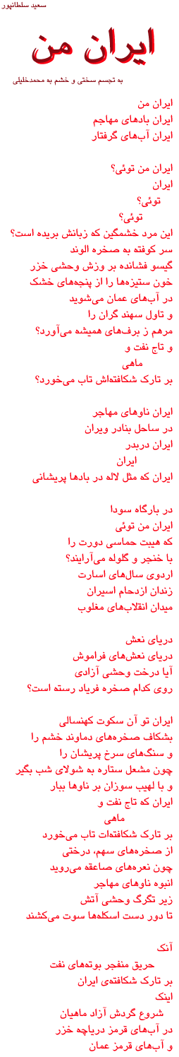 Poem by Saeed