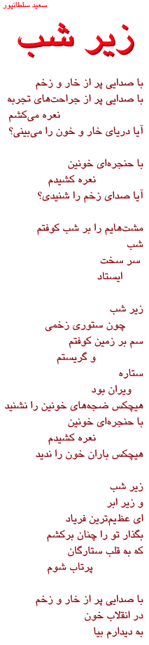 Poem by Saeed