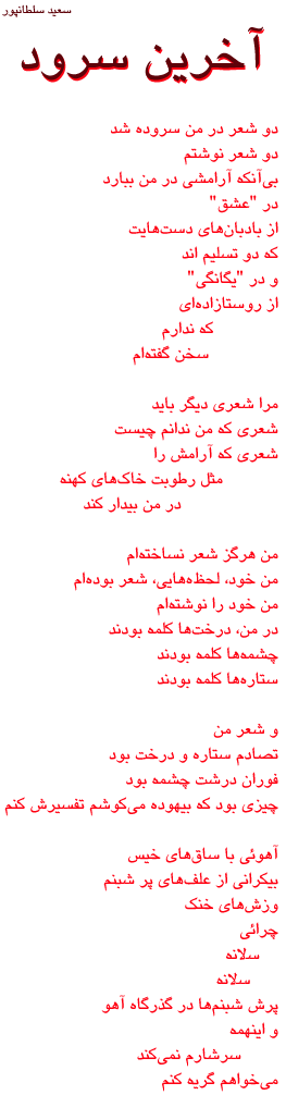 Poem by Saeed