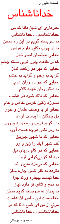 A poem by Saeedi Saerjani