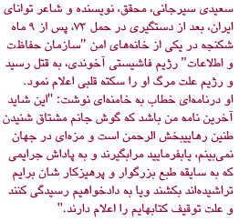About Saeedi Saerjani