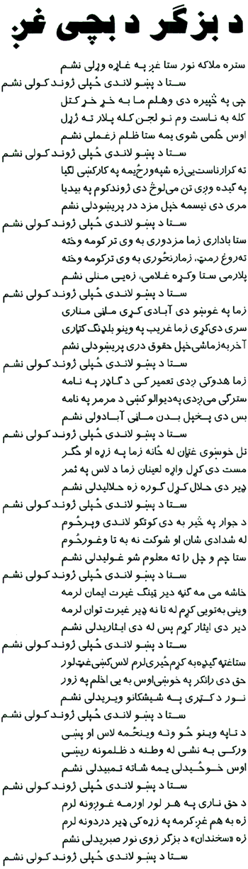 A poem by Saidal Sokhandan in Pushto
