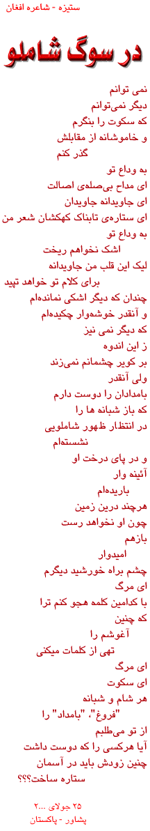 A poem by Sateza for Shamlu