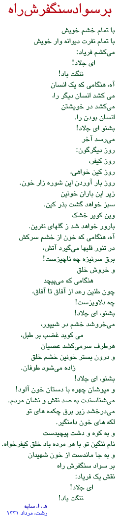 A poem by Hoshang Abtehag