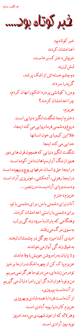 A Poem by H.A.Saya, Great Iranain poet
