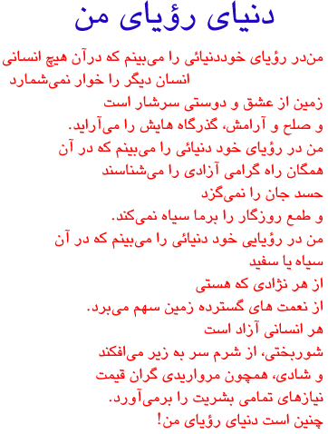 A poem by Langston Hughes, translated by Ahmad Shamloo