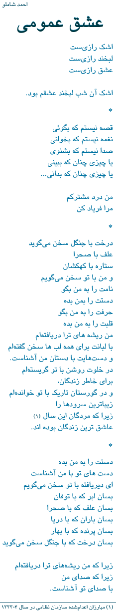 A poem by Ahmad Shamlo