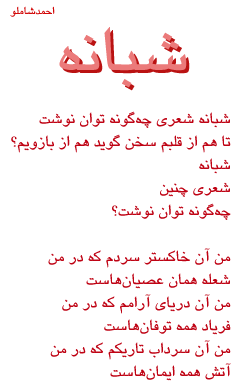 Poem by Shamlu