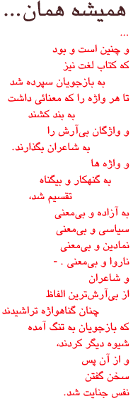 A poem by Ahmad Shamlo