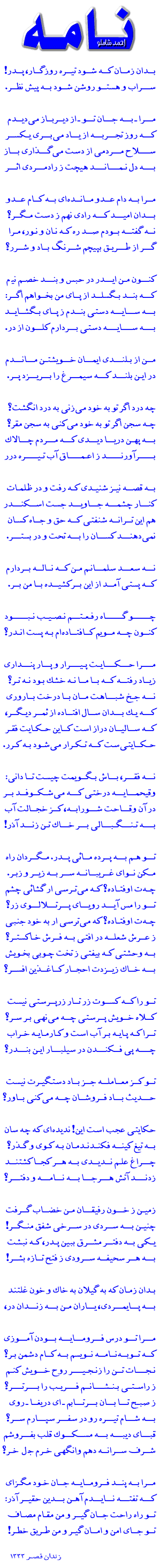 A poem by Ahmad Shamlo