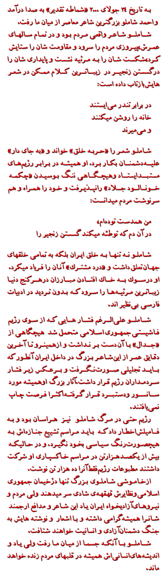 About Ahmad Shamlu