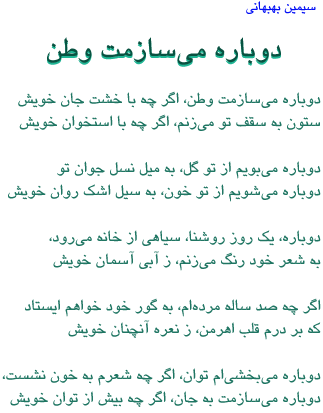 A poem by Simin Bahbahani