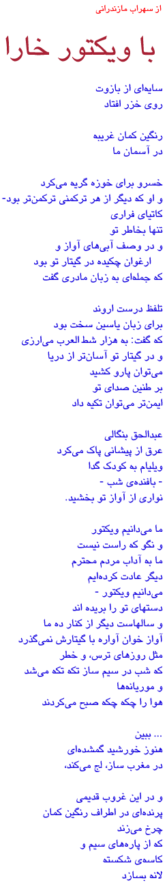 A poem by Sohrab Mazandarani