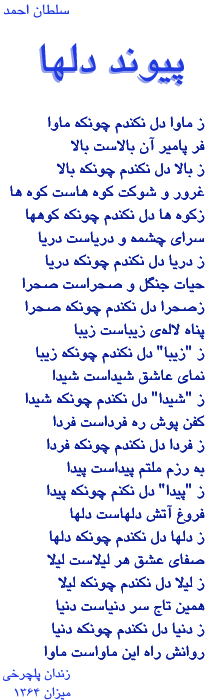 A poem by Sultan Ahmad
