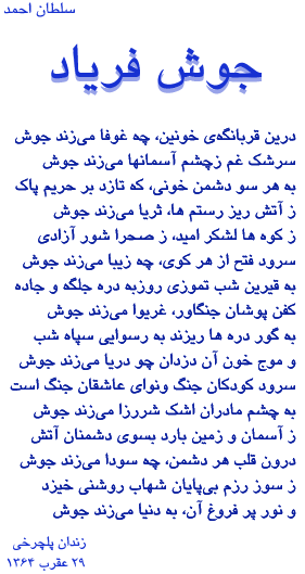 A poem by Sultan Ahmad