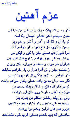 Poem by Sultan Ahmad