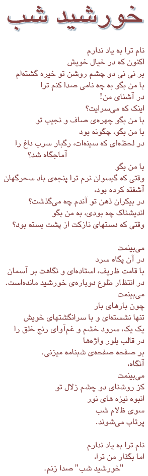 A poem for Shaheed Tarana