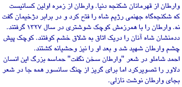Wartan