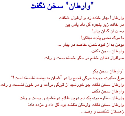 A poem by Ahmad Shamlo for Wartan