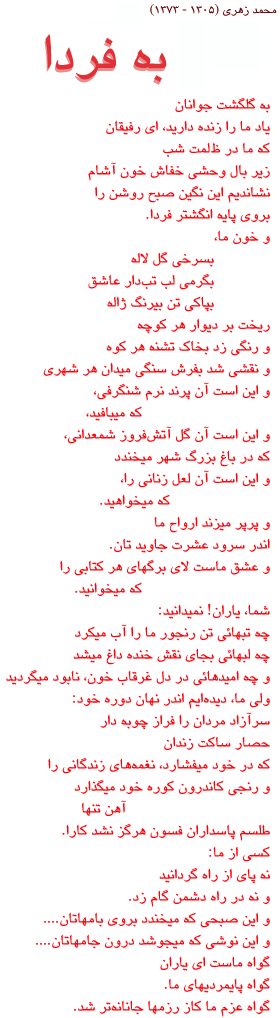 A poem by M. Zohari